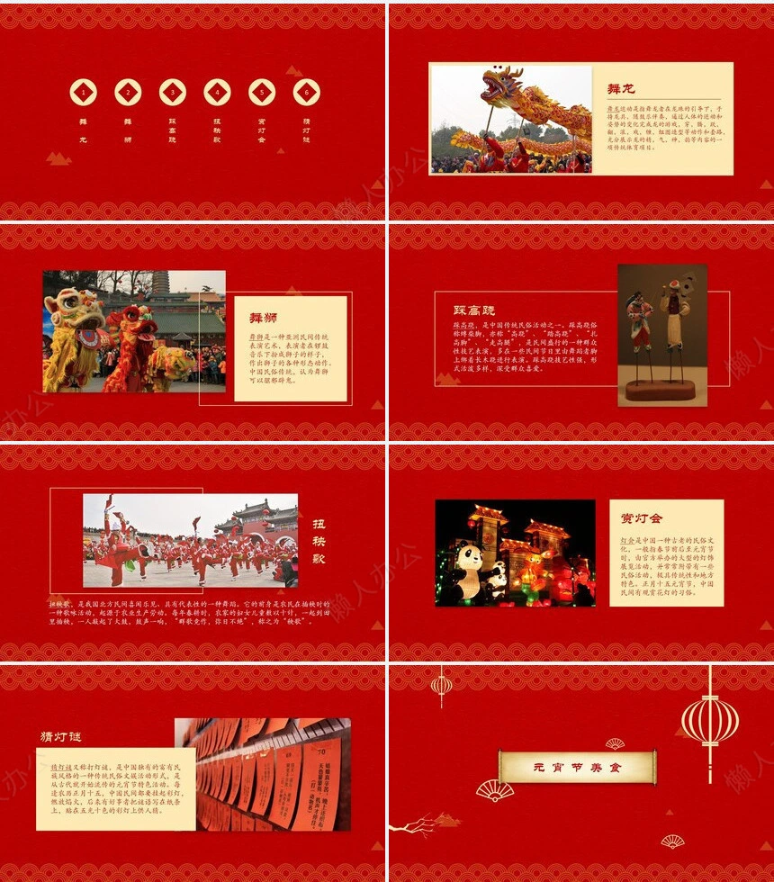 元宵节PPT模板(14)