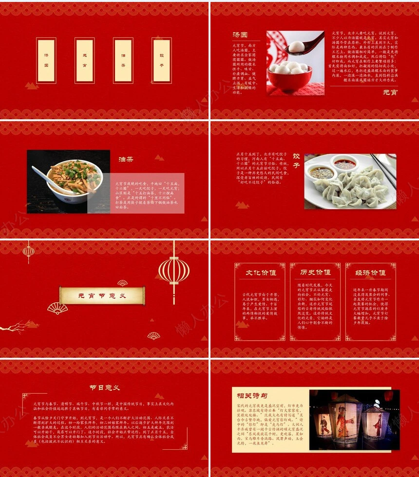 元宵节PPT模板(14)