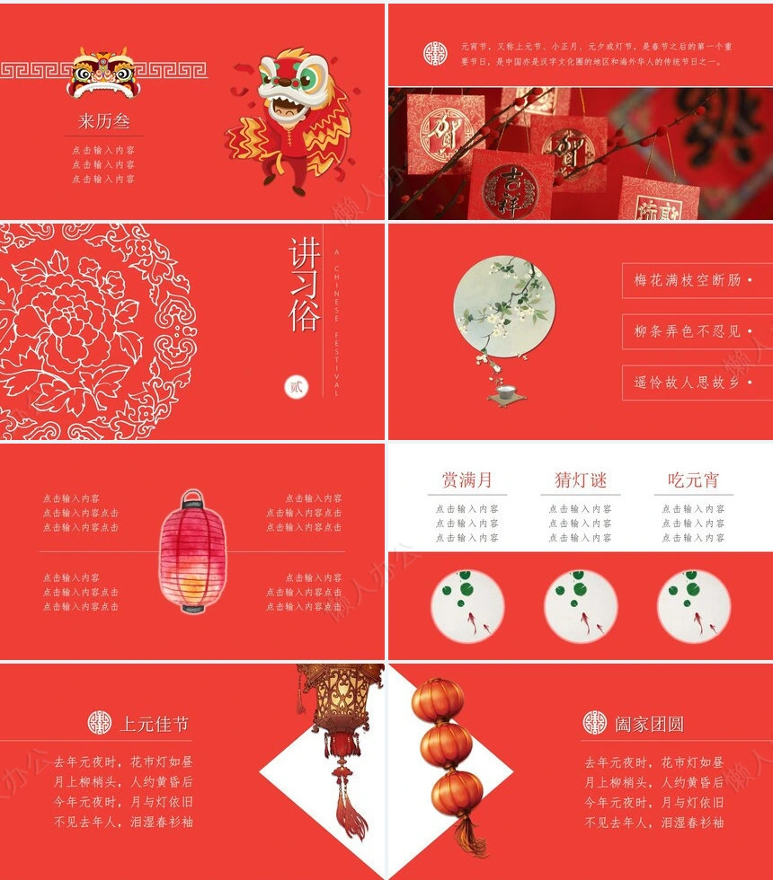 元宵节PPT模板(15)
