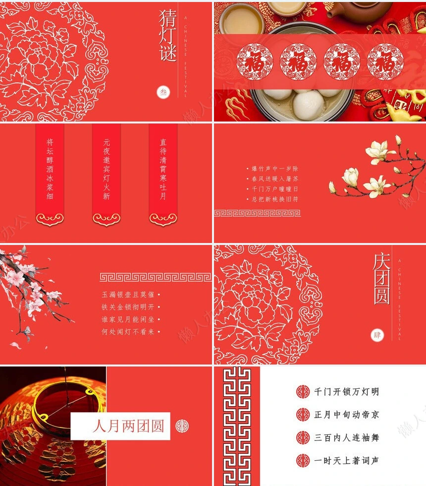 元宵节PPT模板(15)