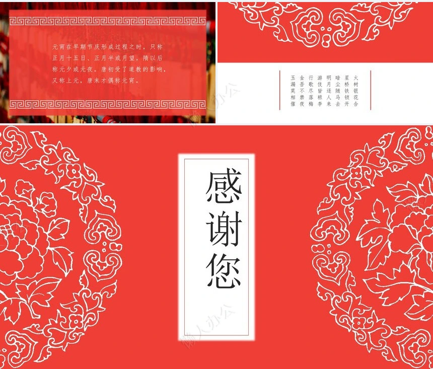 元宵节PPT模板(15)