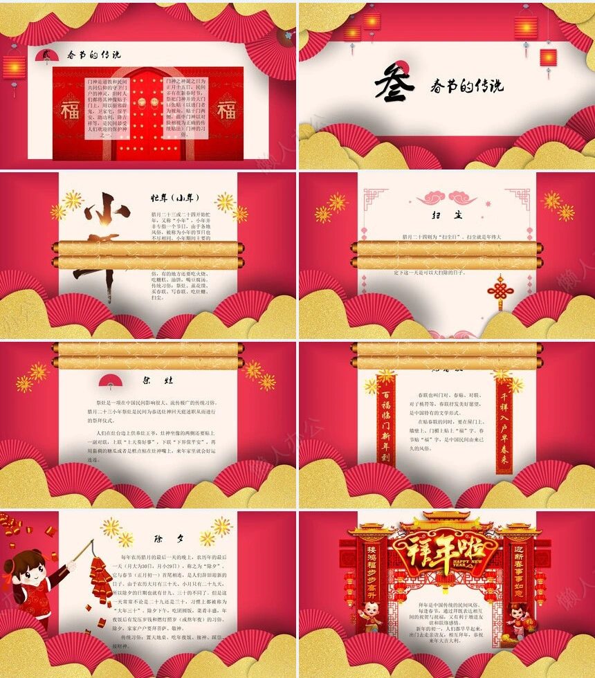 元宵节PPT模板(16)