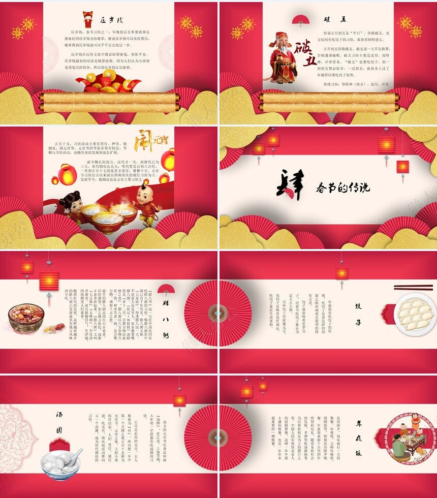 元宵节PPT模板(16)