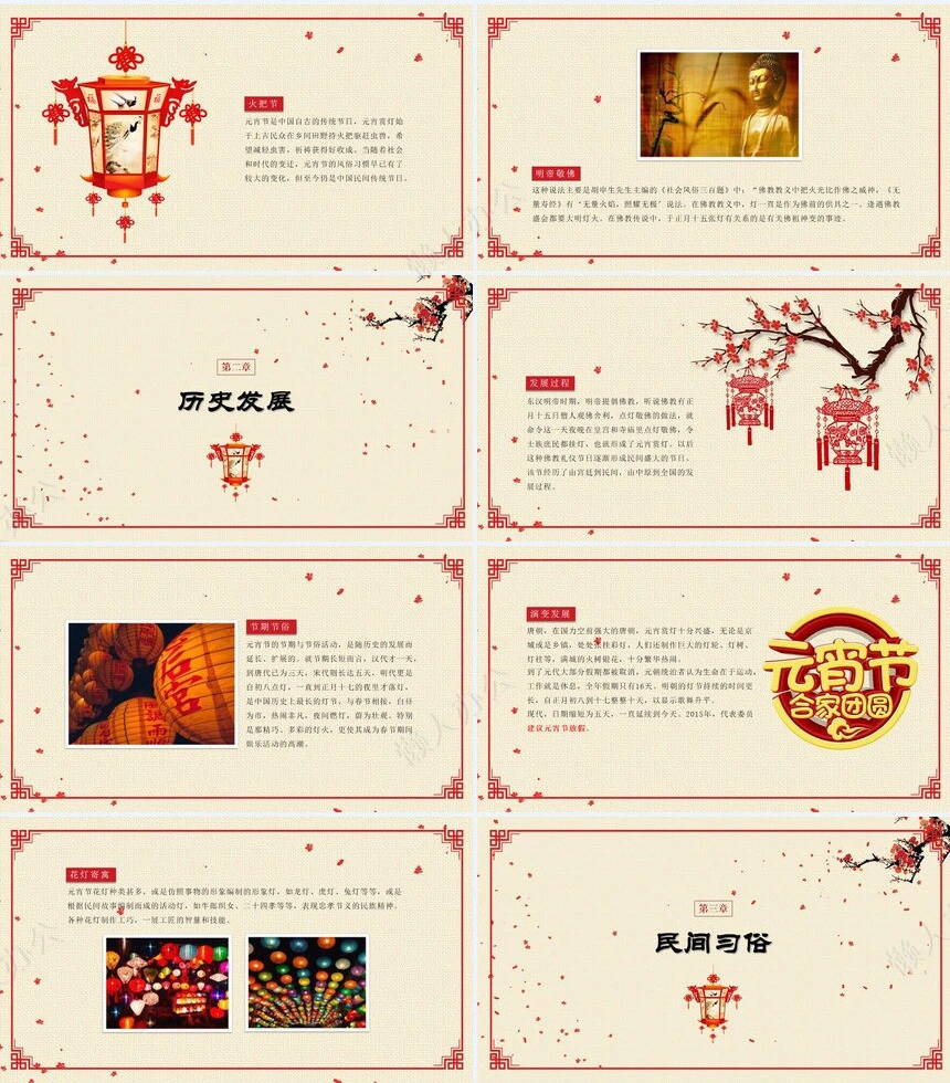 元宵节PPT模板(17)