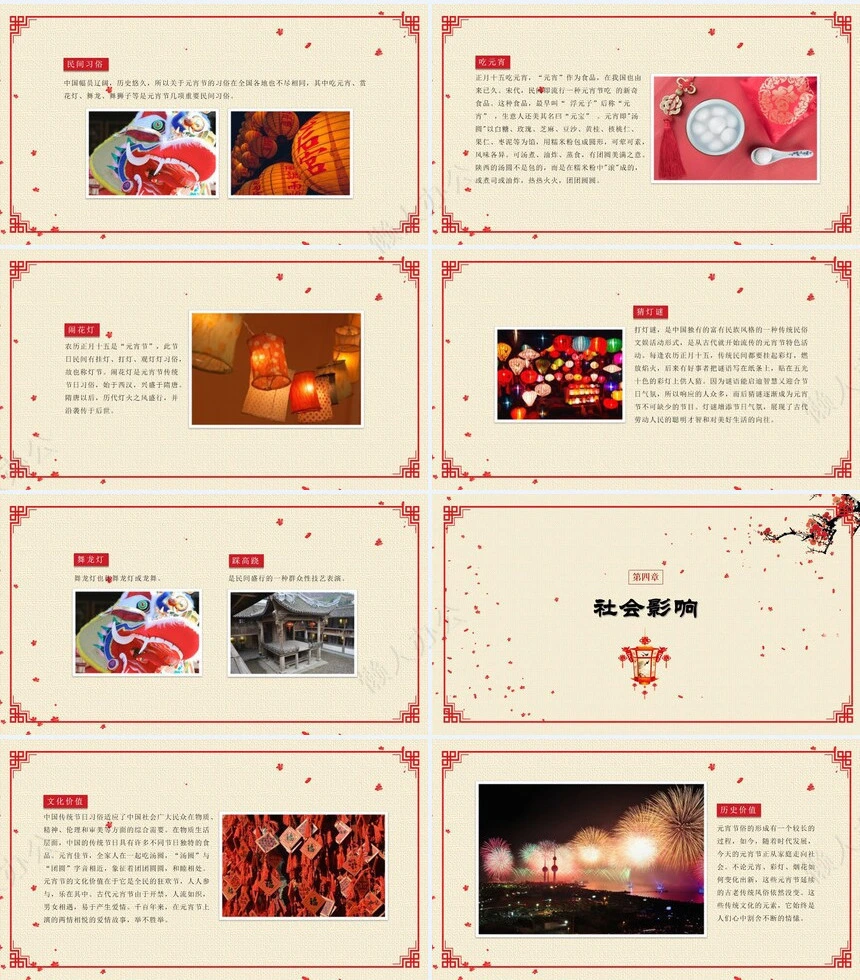 元宵节PPT模板(17)