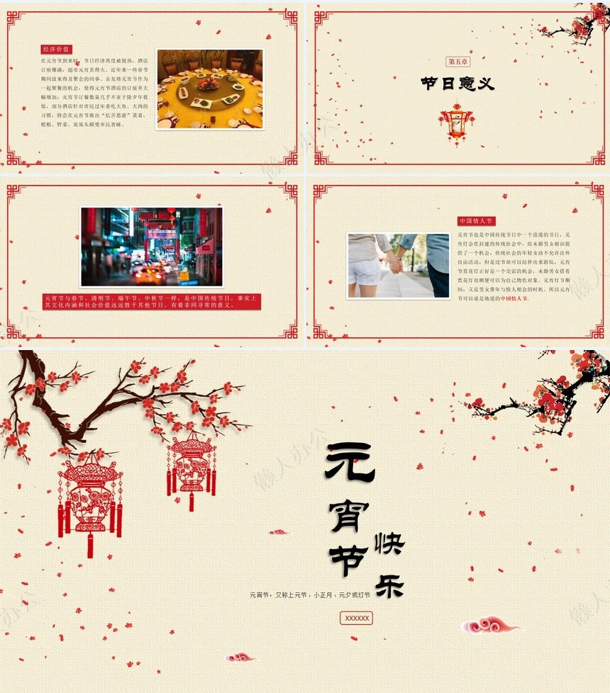 元宵节PPT模板(17)