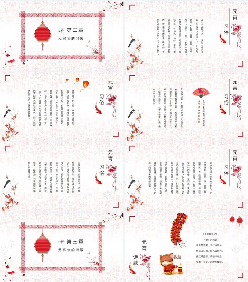 元宵节PPT模板(19)