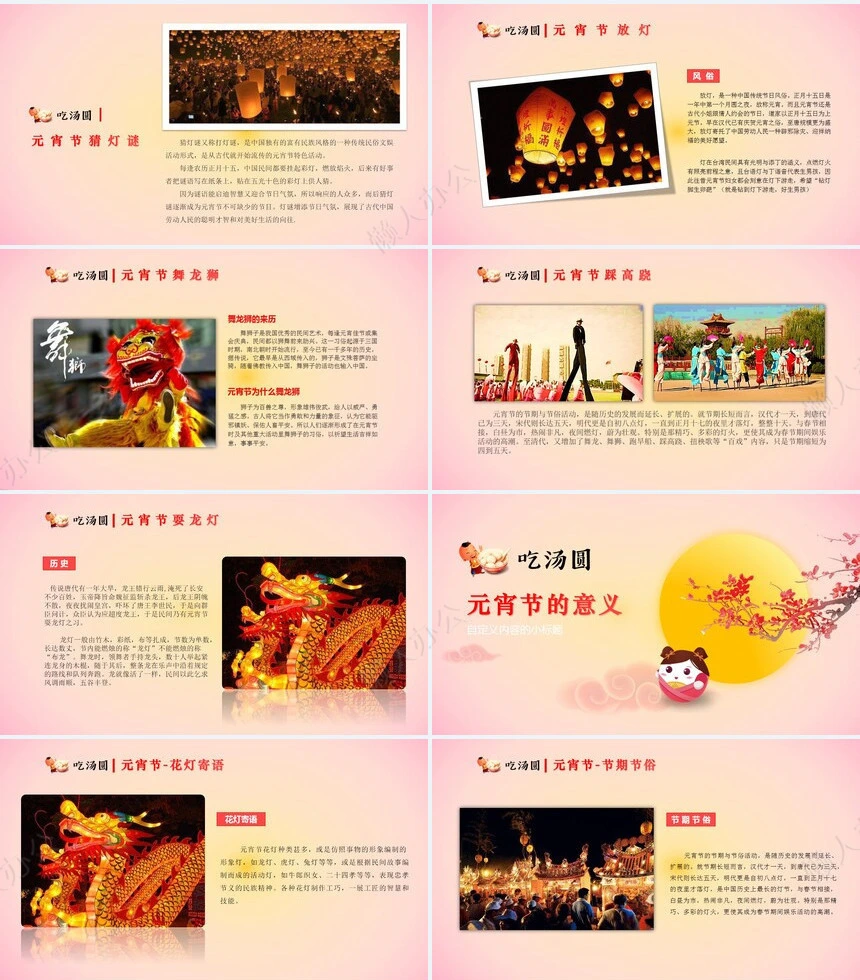 元宵节PPT模板(2)