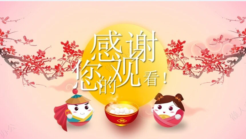 元宵节PPT模板(2)