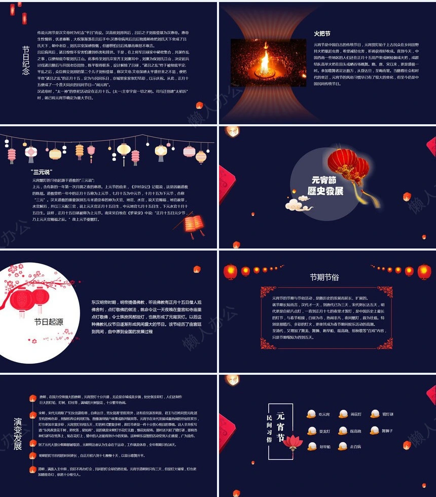元宵节PPT模板(20)