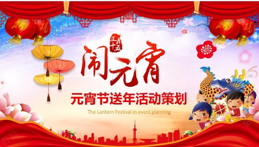 元宵节PPT模板(23)