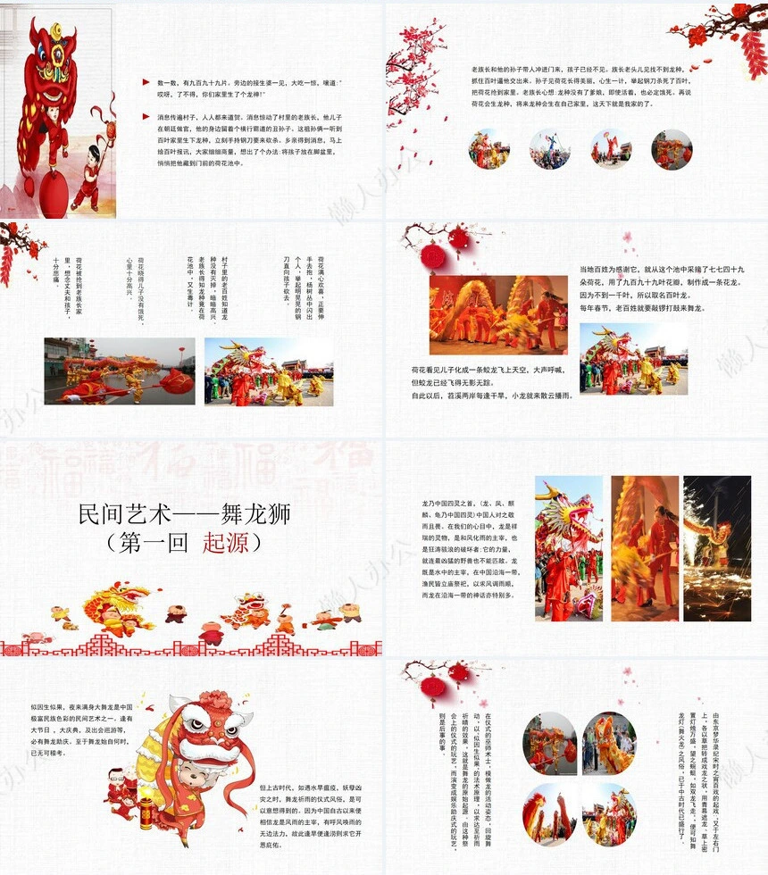 元宵节PPT模板(24)