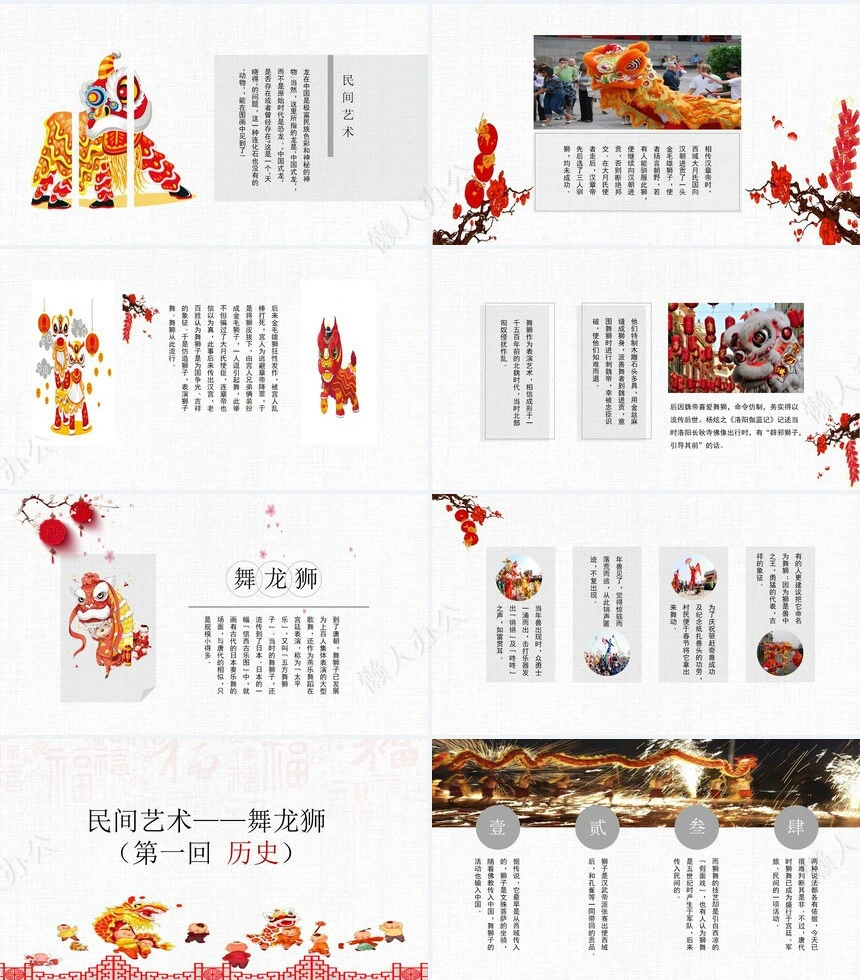 元宵节PPT模板(24)