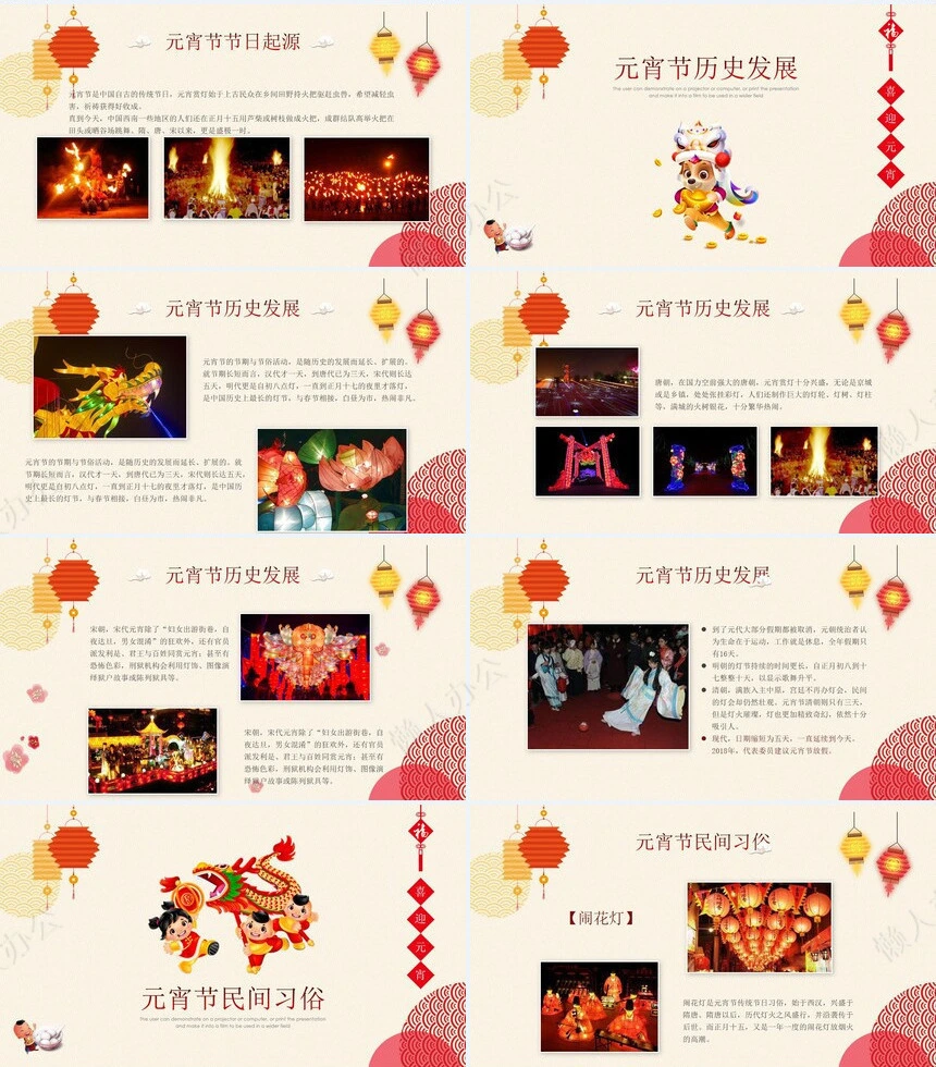 元宵节PPT模板(4)
