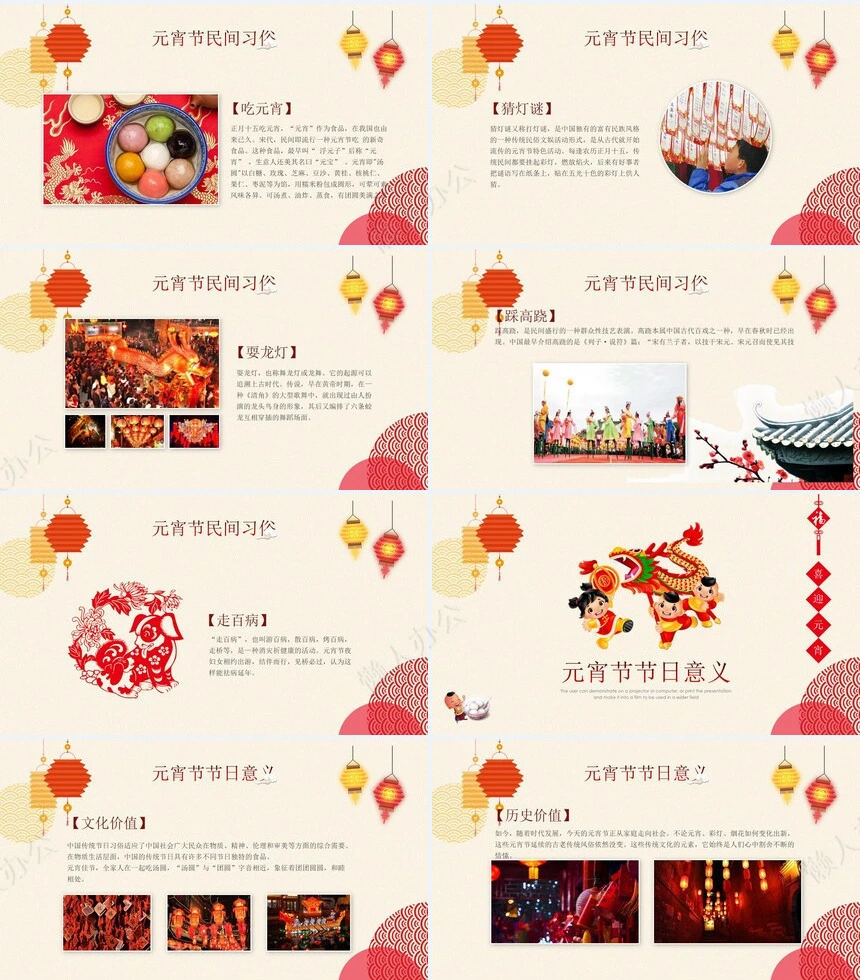 元宵节PPT模板(4)