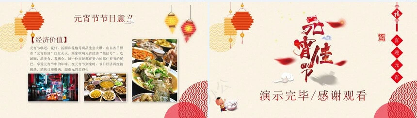 元宵节PPT模板(4)