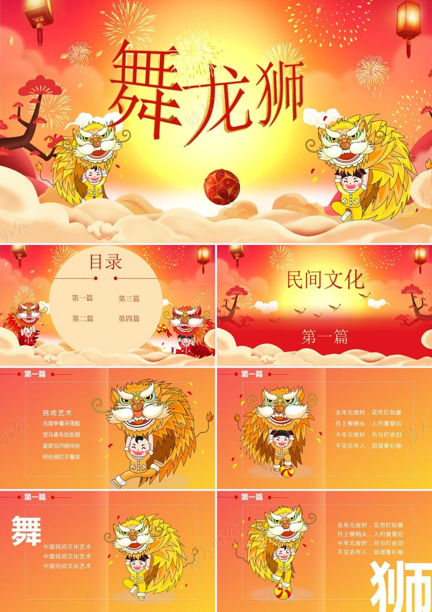 元宵节PPT模板(5)