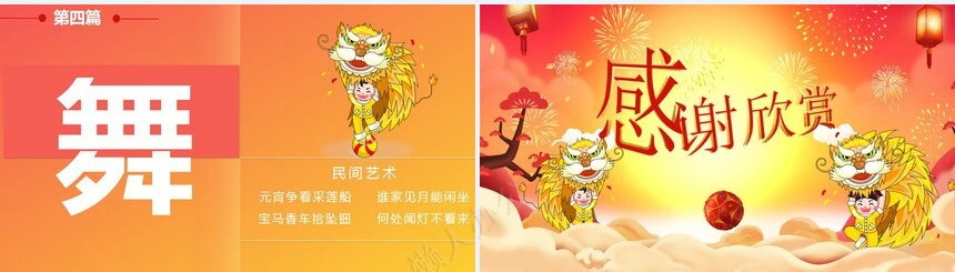 元宵节PPT模板(5)