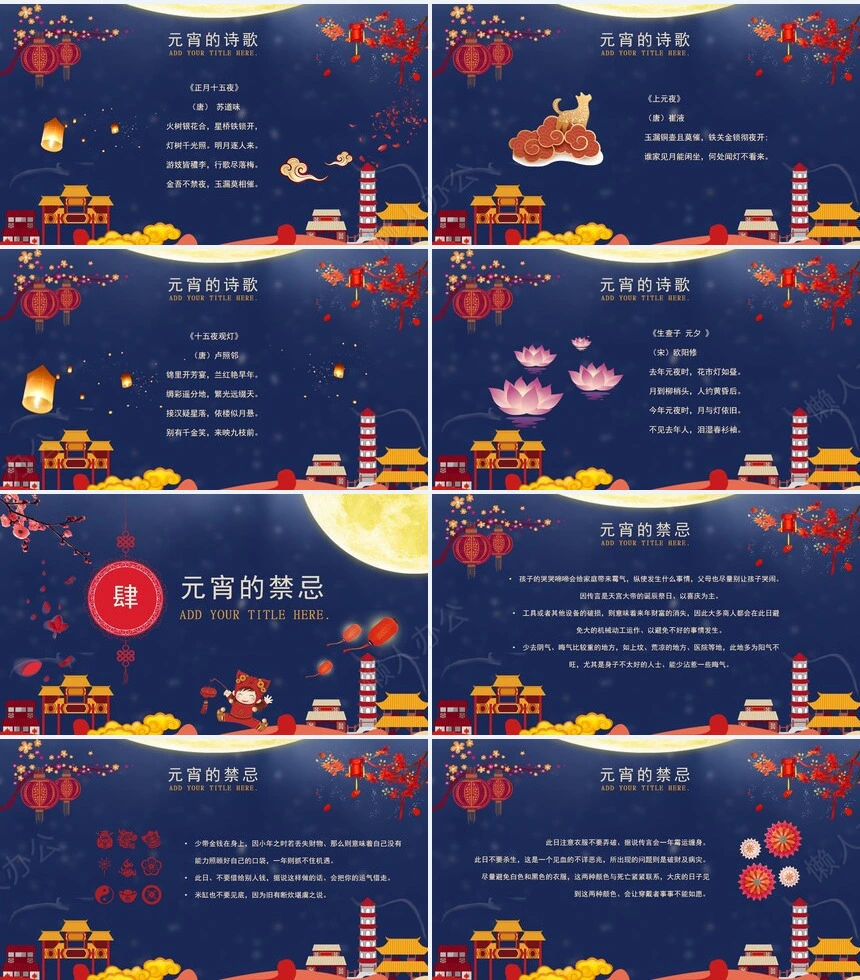 元宵节PPT模板(6)