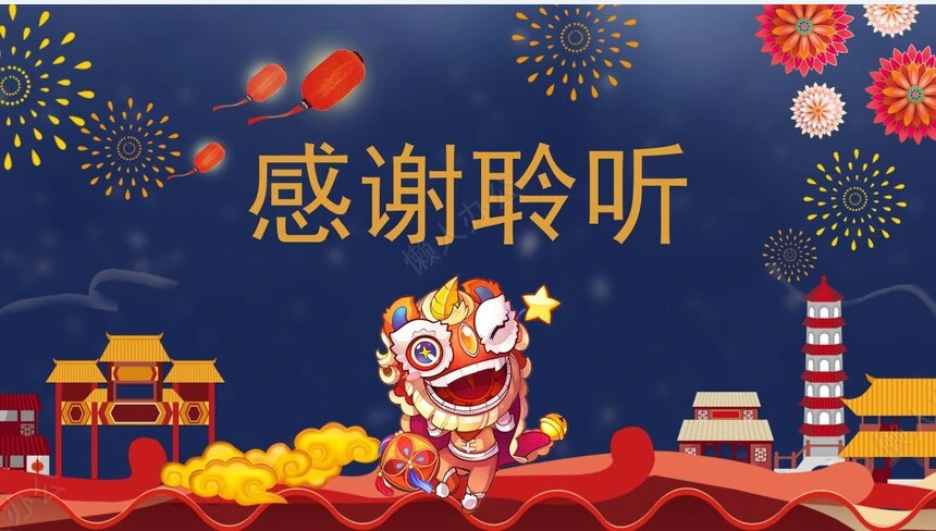 元宵节PPT模板(6)