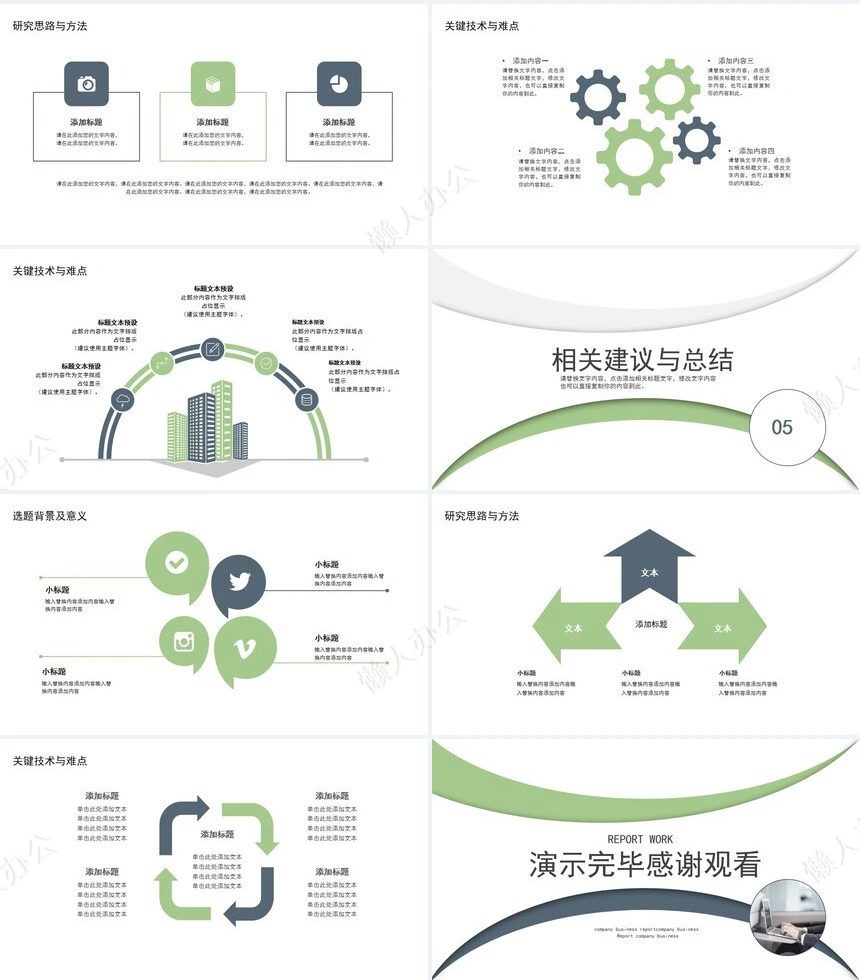 简约开题报告学术答辩PPT