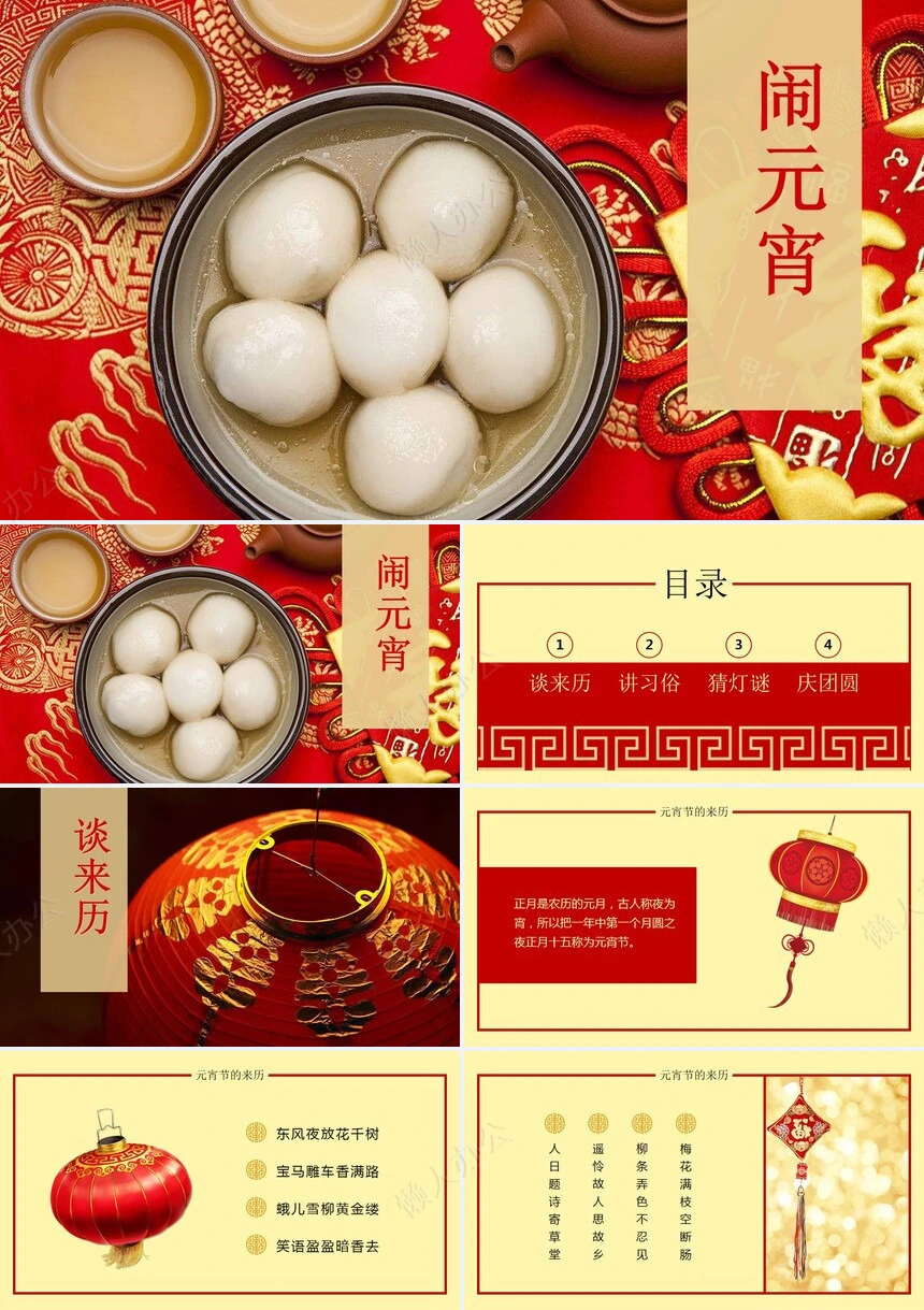 元宵节PPT模板(7)