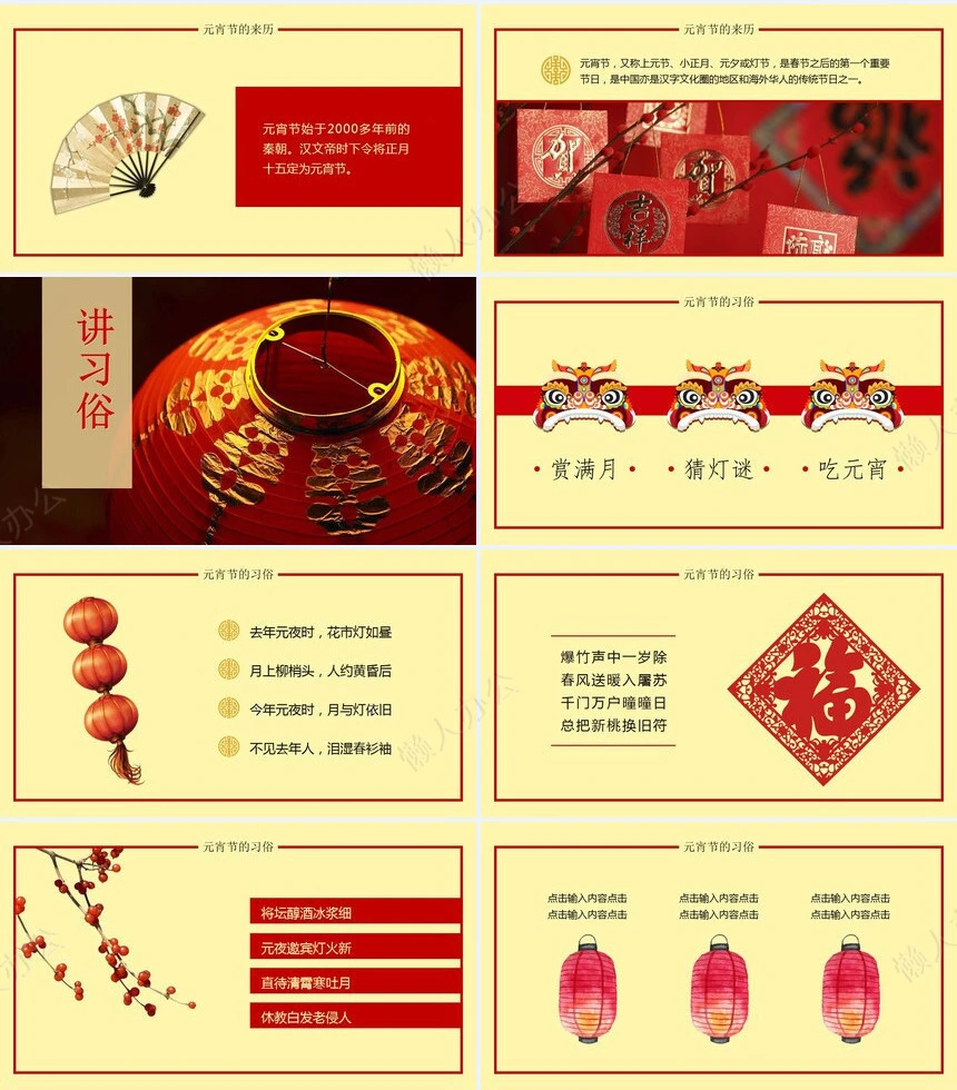 元宵节PPT模板(7)