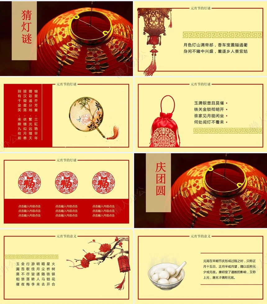 元宵节PPT模板(7)