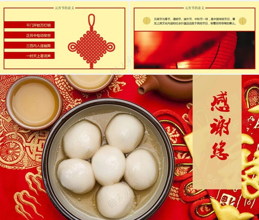 元宵节PPT模板(7)