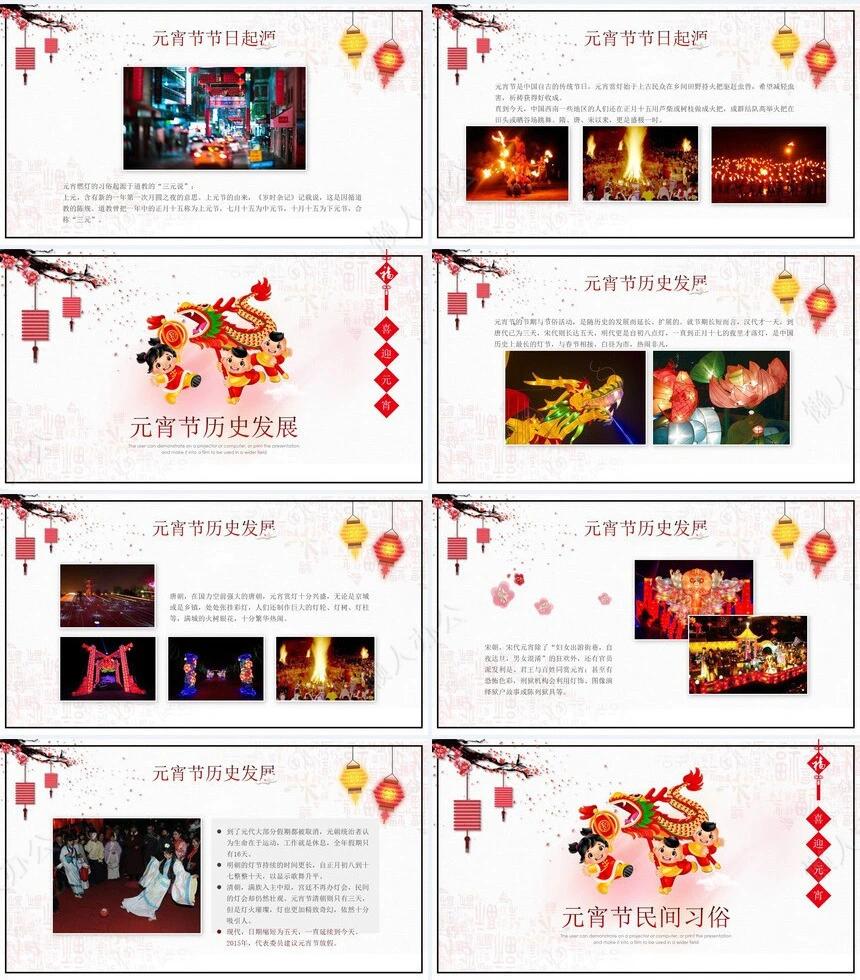 元宵节PPT模板(8)