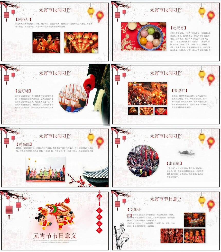 元宵节PPT模板(8)