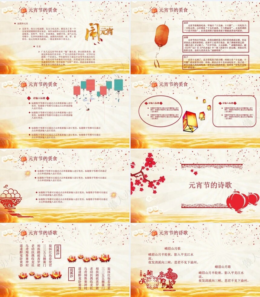 元宵节PPT模板(9)