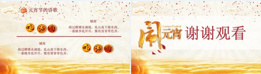元宵节PPT模板(9)