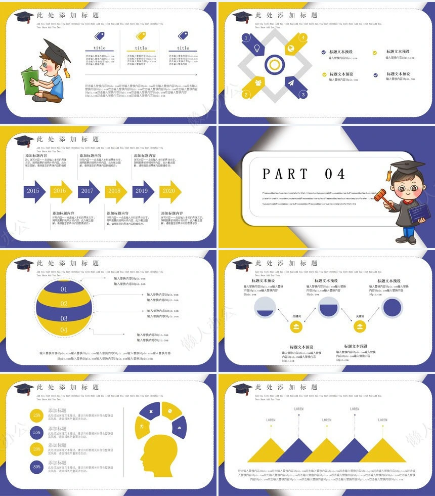 蓝黄卡通开题报告PPT模板