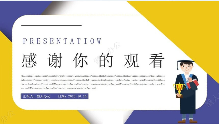 蓝黄卡通开题报告PPT模板