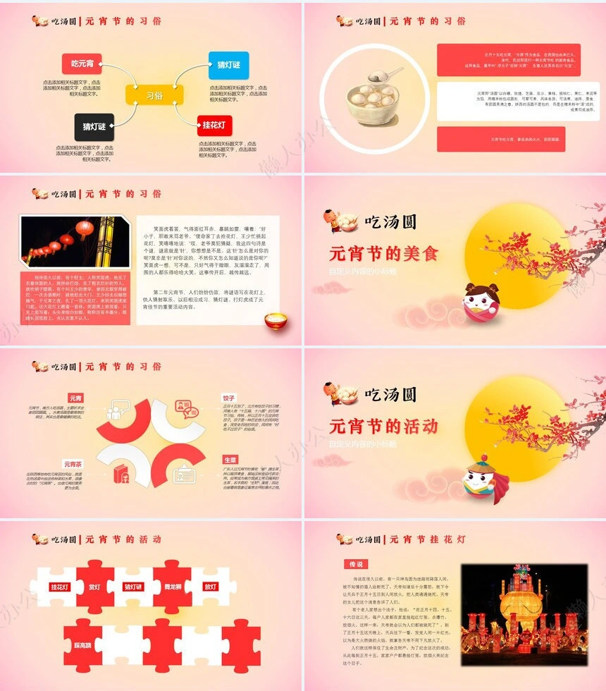 元宵节PPT(11)