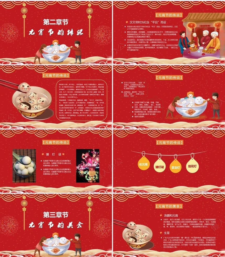 元宵节PPT(16)