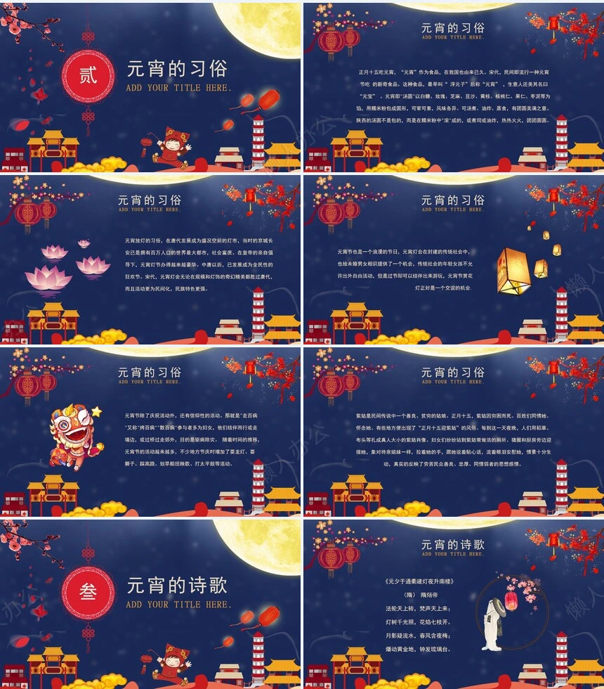 元宵节PPT(17)