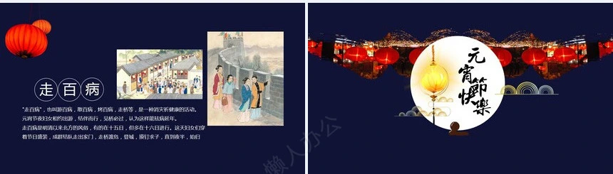 元宵节PPT(19)