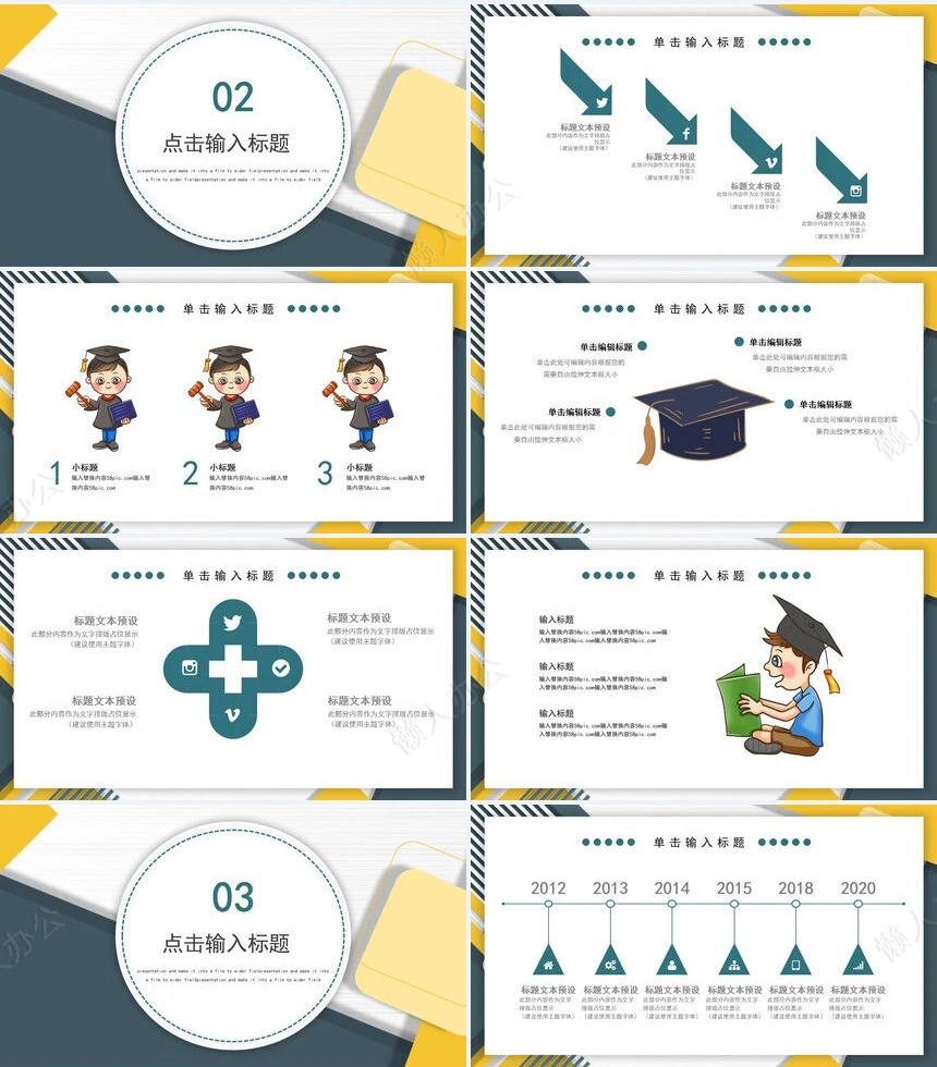 卡通开题报告教育课件学术答辩PPT