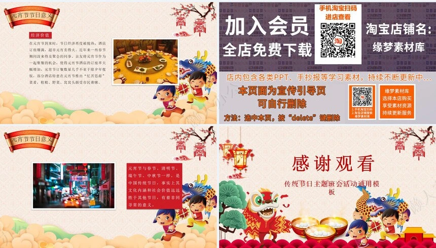 元宵节PPT(20)