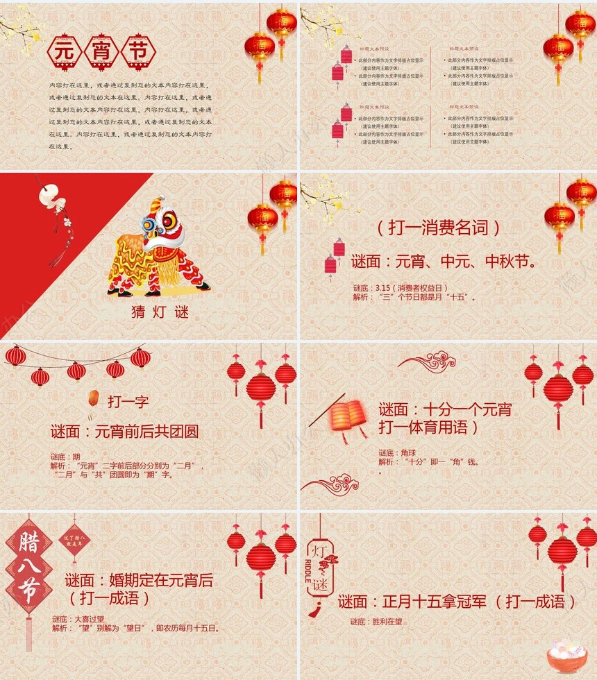 元宵节PPT(23)