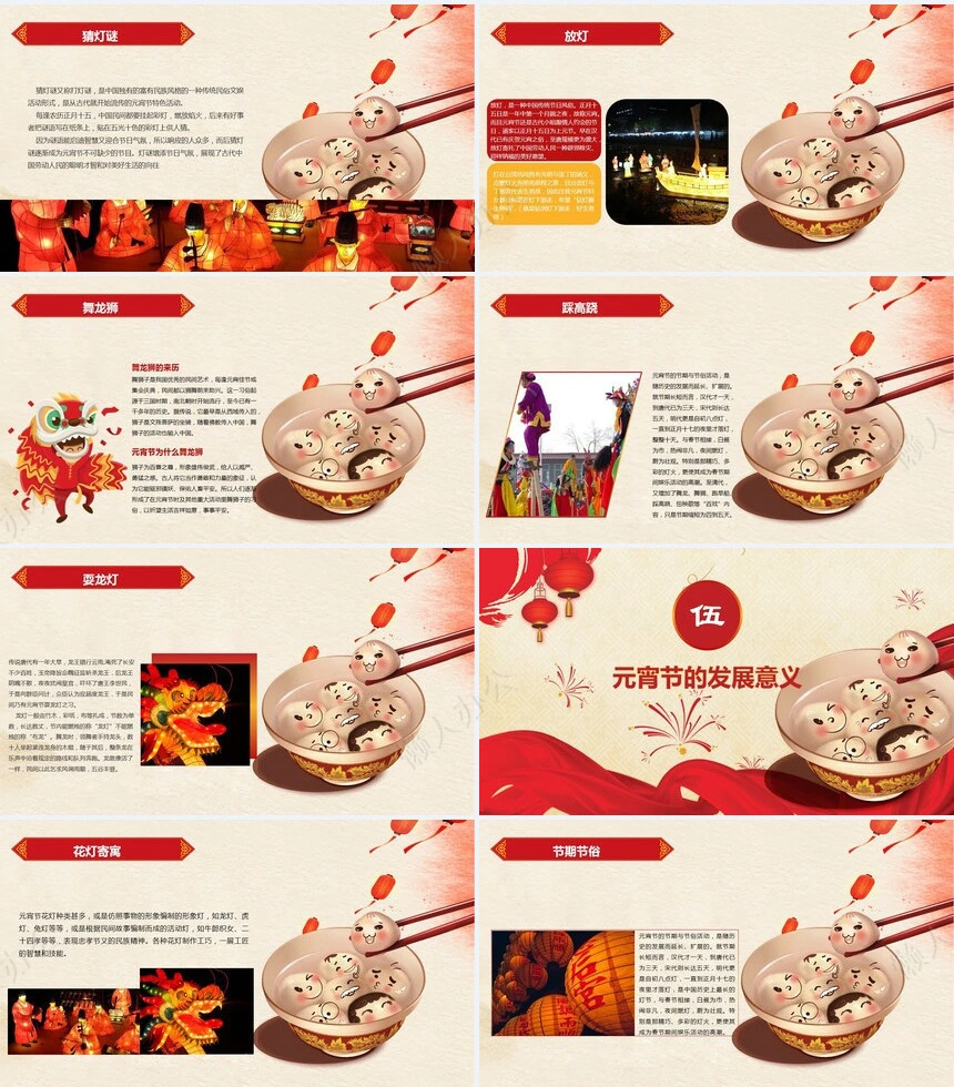 元宵节PPT(24)