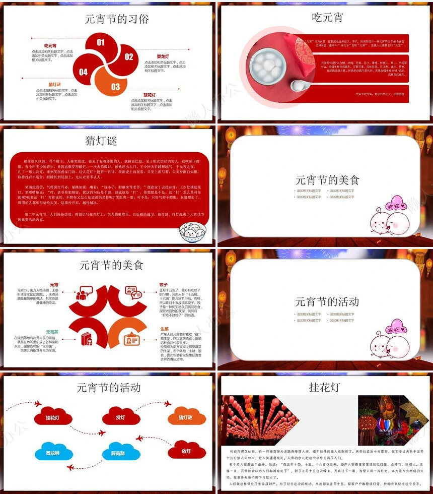 元宵节PPT(25)