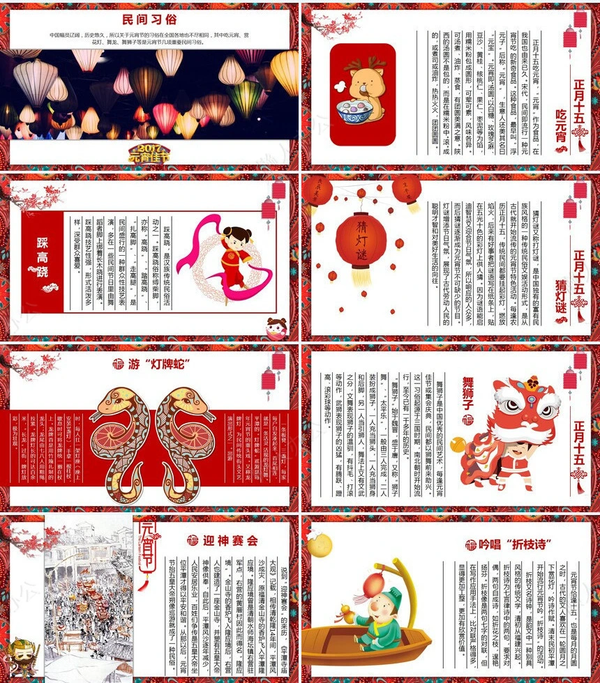 元宵节PPT(27)