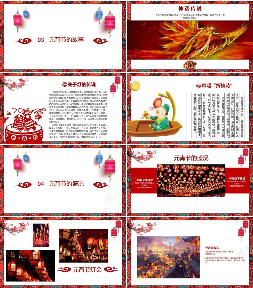元宵节PPT(27)