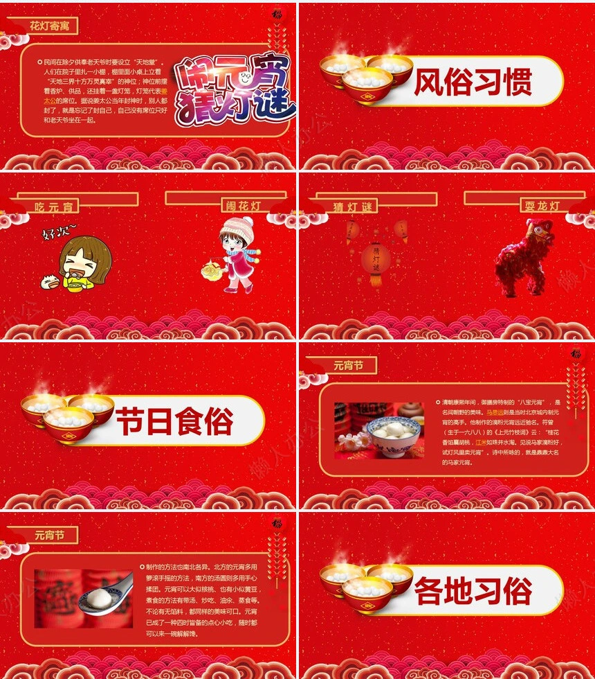 元宵节PPT(30)