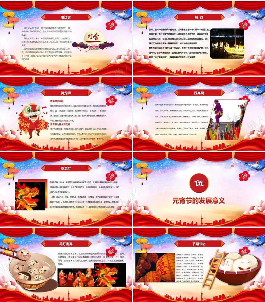元宵节PPT(35)