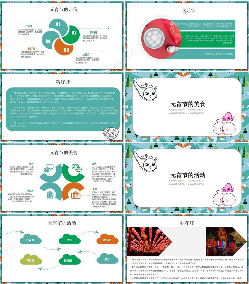 元宵节PPT(4)