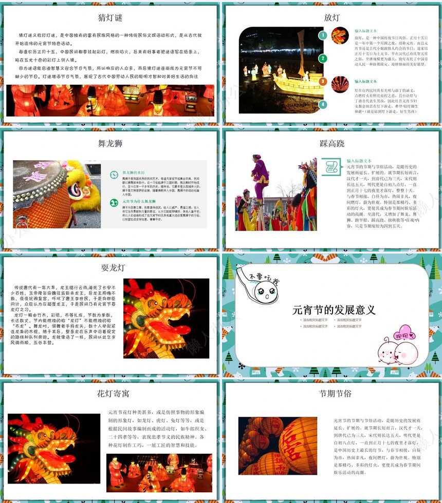 元宵节PPT(4)